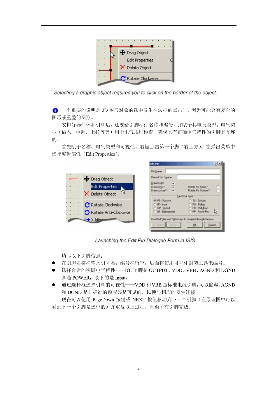 protues创建元件_第3页