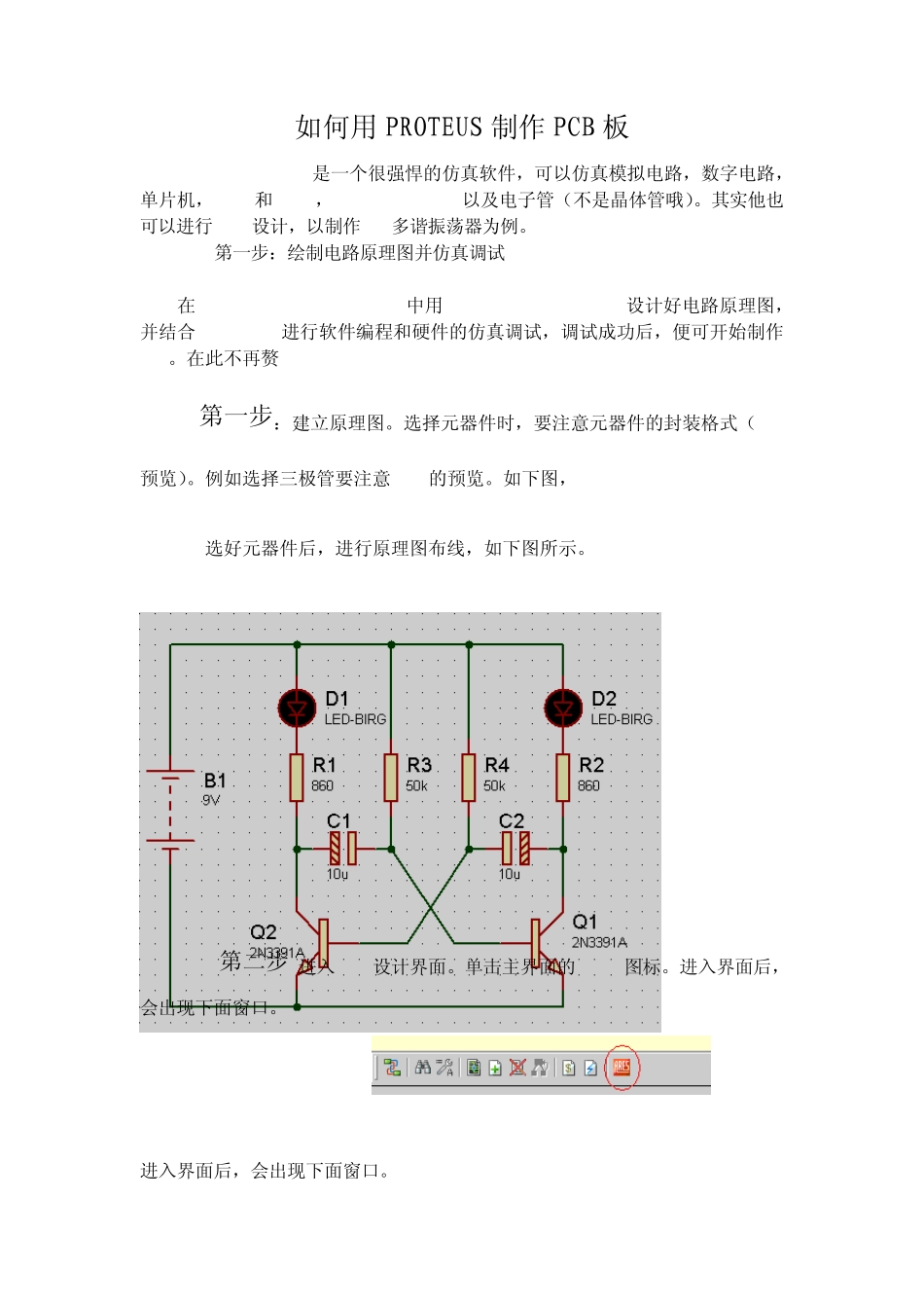 PROTUES封装制作_第1页