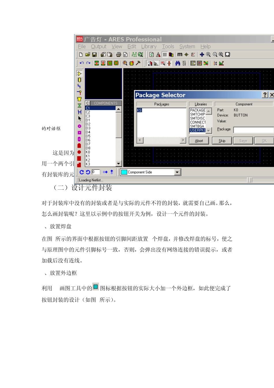 PROTUES封装制作_第2页