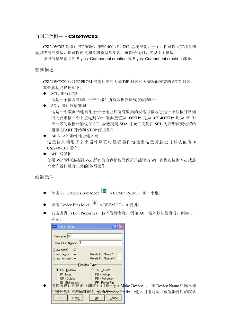 protues自制元件_第1页