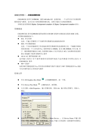 protues自制元件