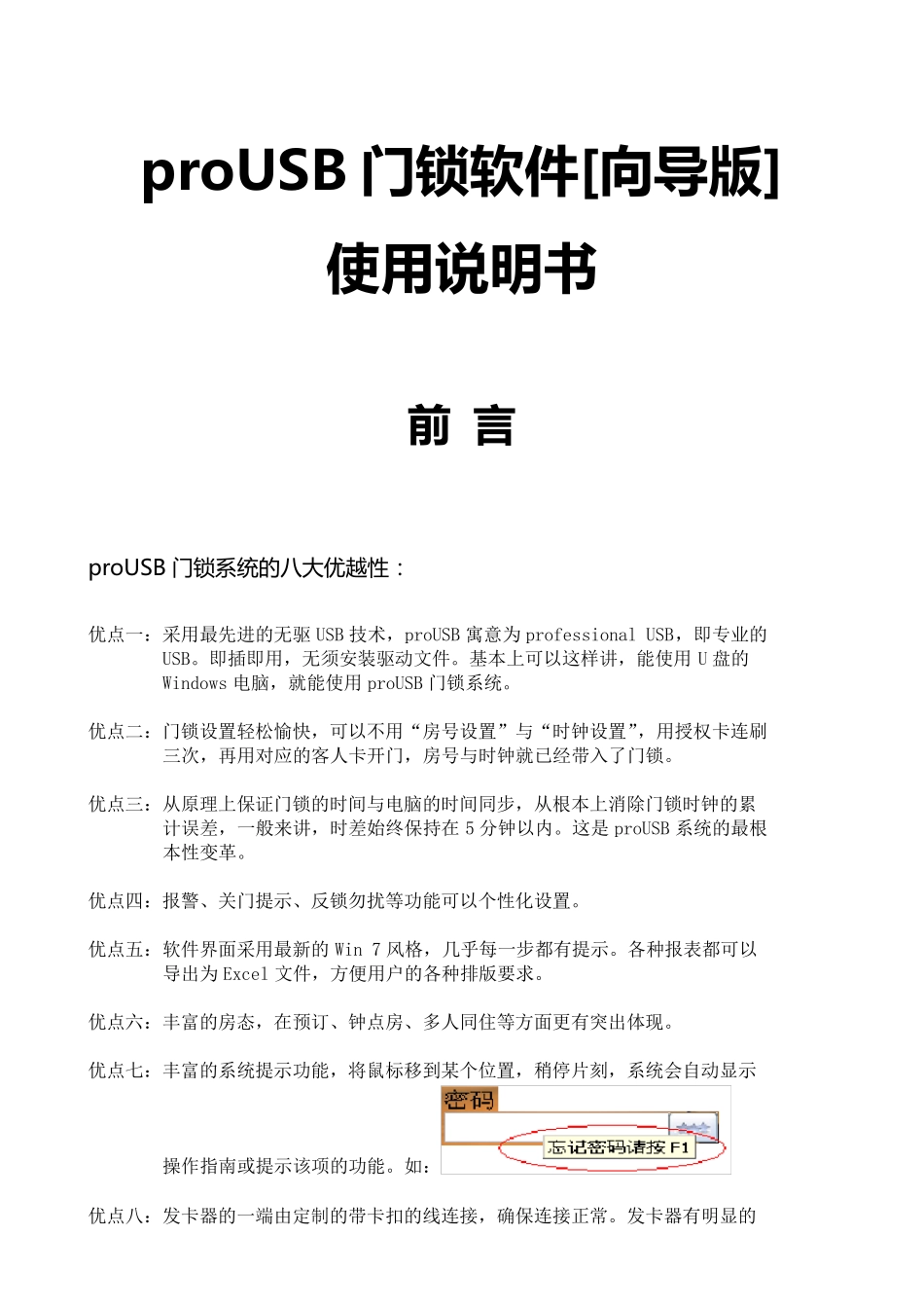 proUSB门锁软件使用说明书_第1页
