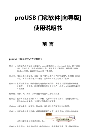 proUSB门锁软件使用说明书