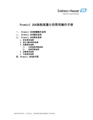 Prowirl200涡街流量计简明操作手册