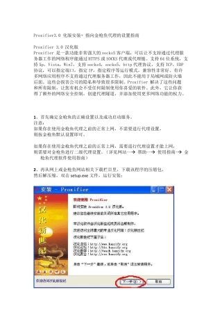 Proxifier3.0汉化版安装+指向金枪鱼代理的设置指南
