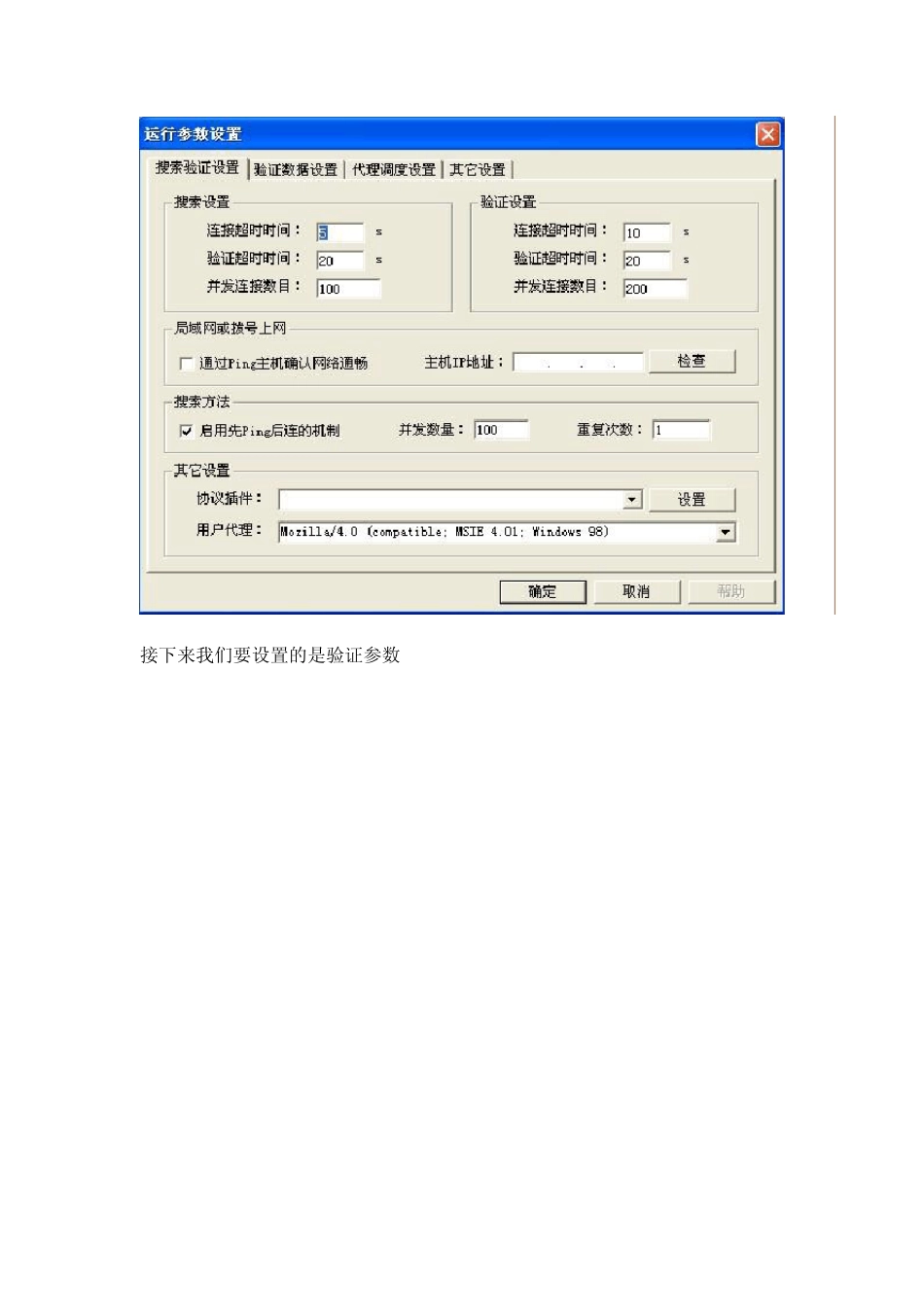 ProxyHunter代理猎手操作手册_第3页