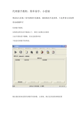 ProxyHunter代理猎手操作手册