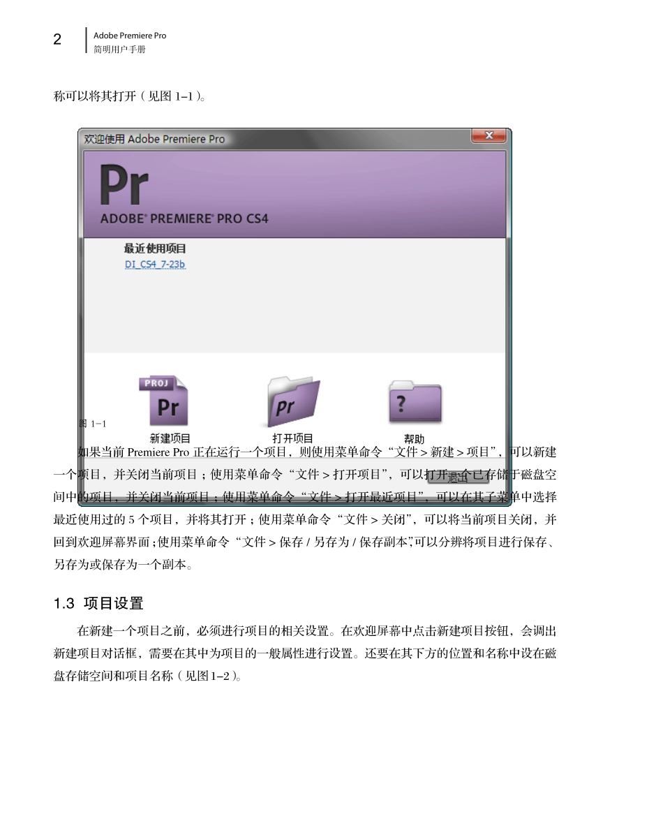 Pro_cs4详细教程_第2页