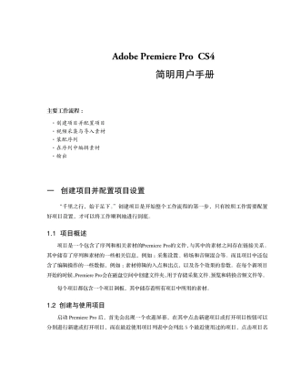 Pro_cs4详细教程
