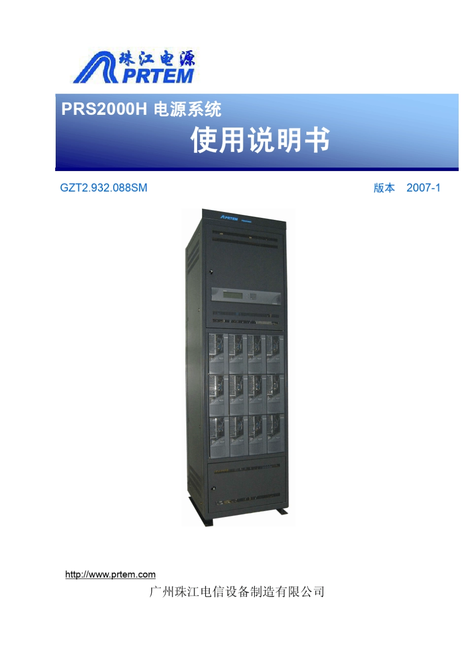prs2000h电源系统说明书(07_7_2归档)_第1页