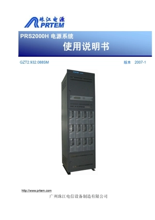 prs2000h电源系统说明书(07_7_2归档)