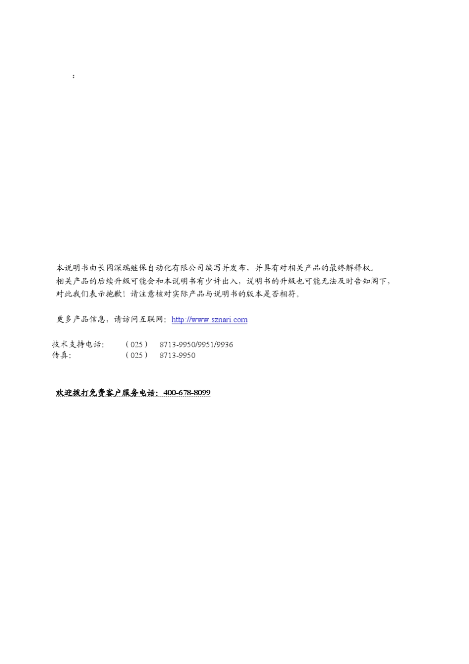 PRS3000智能配电网主站系统技术说明书V4.02_第3页