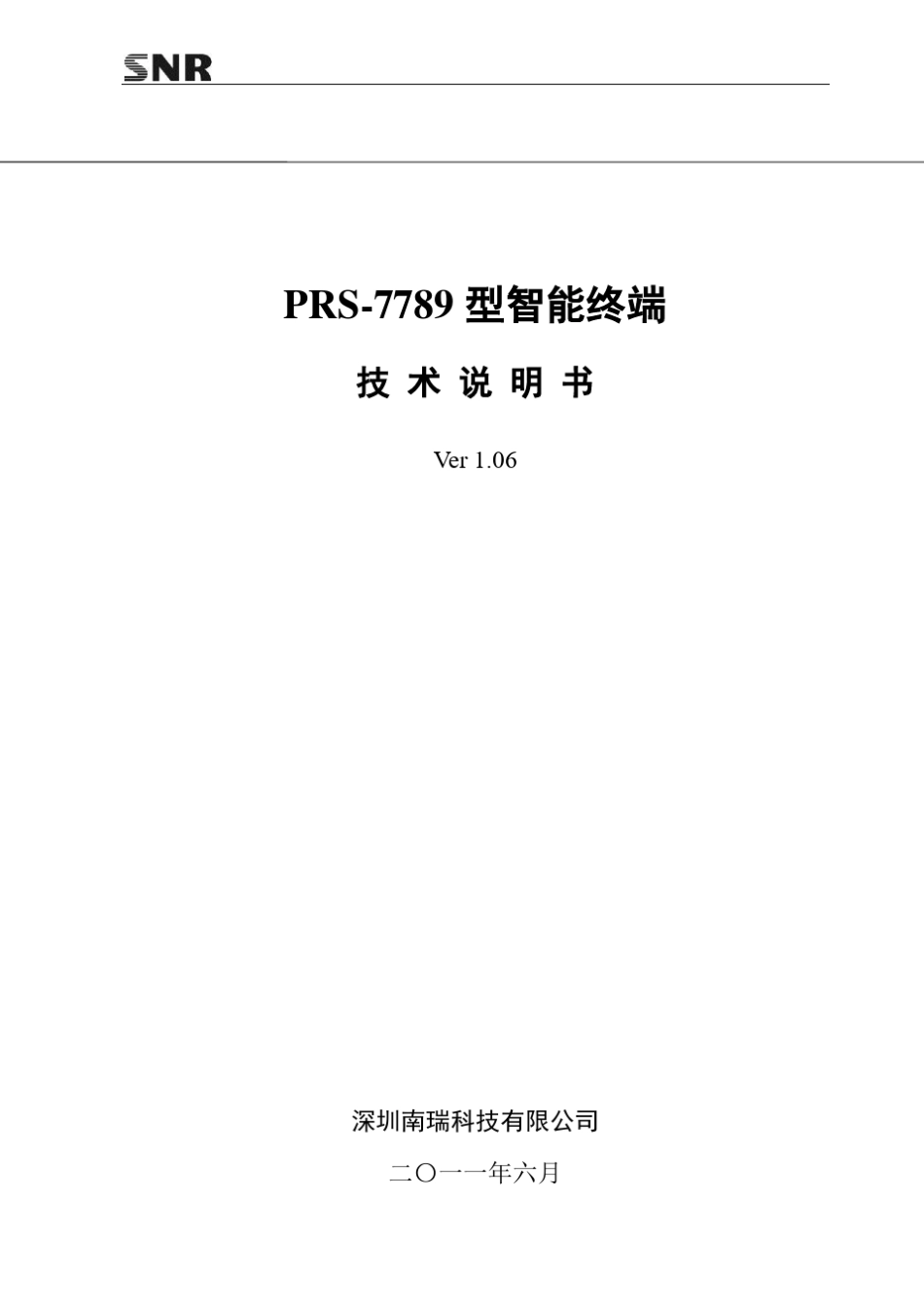 PRS7789型智能终端技术说明书.V1.06.111118_第1页