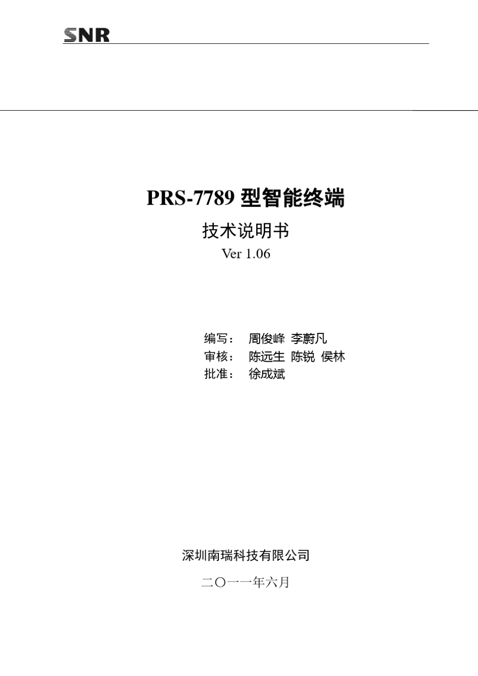 PRS7789型智能终端技术说明书.V1.06.111118_第2页