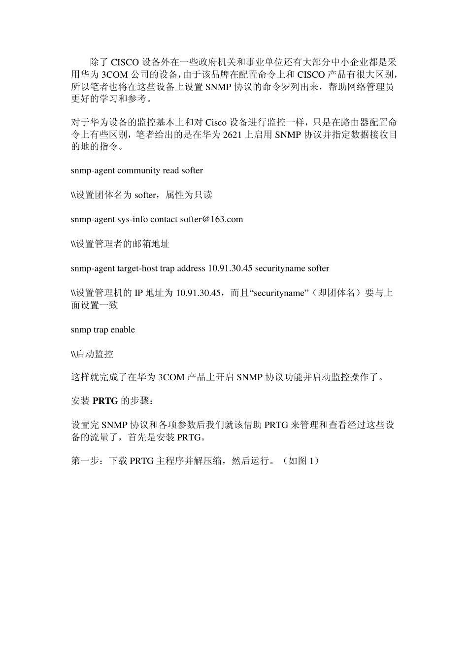 PRTG使用教程_第2页