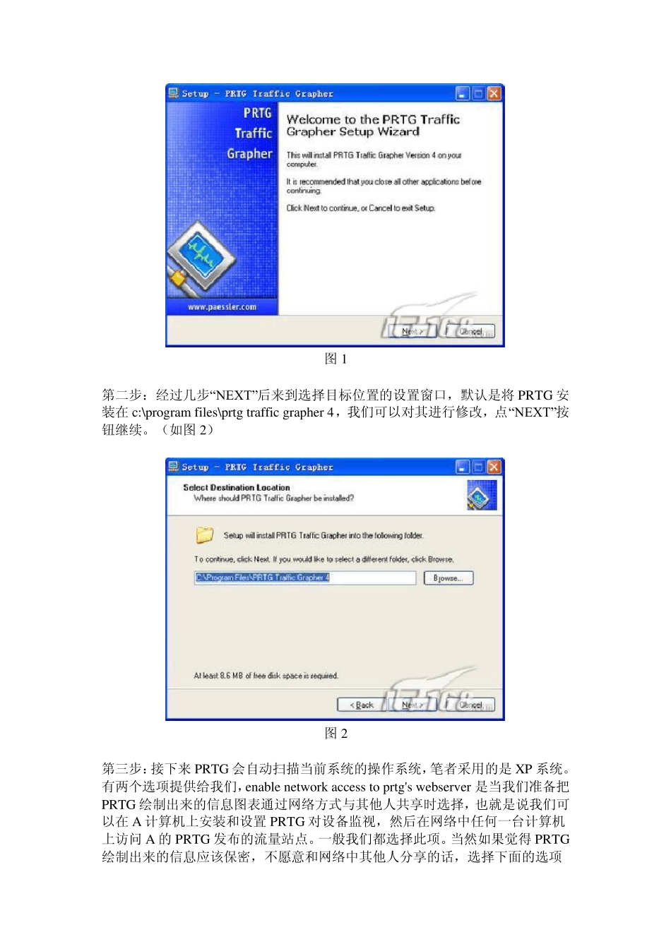 PRTG使用教程_第3页