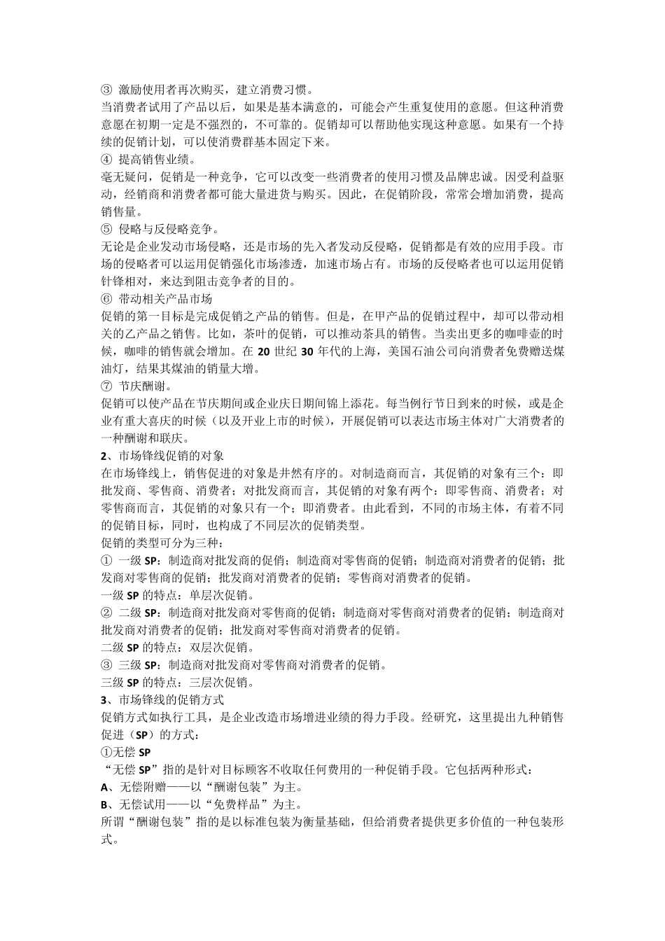 PR与SP活动详解_第2页