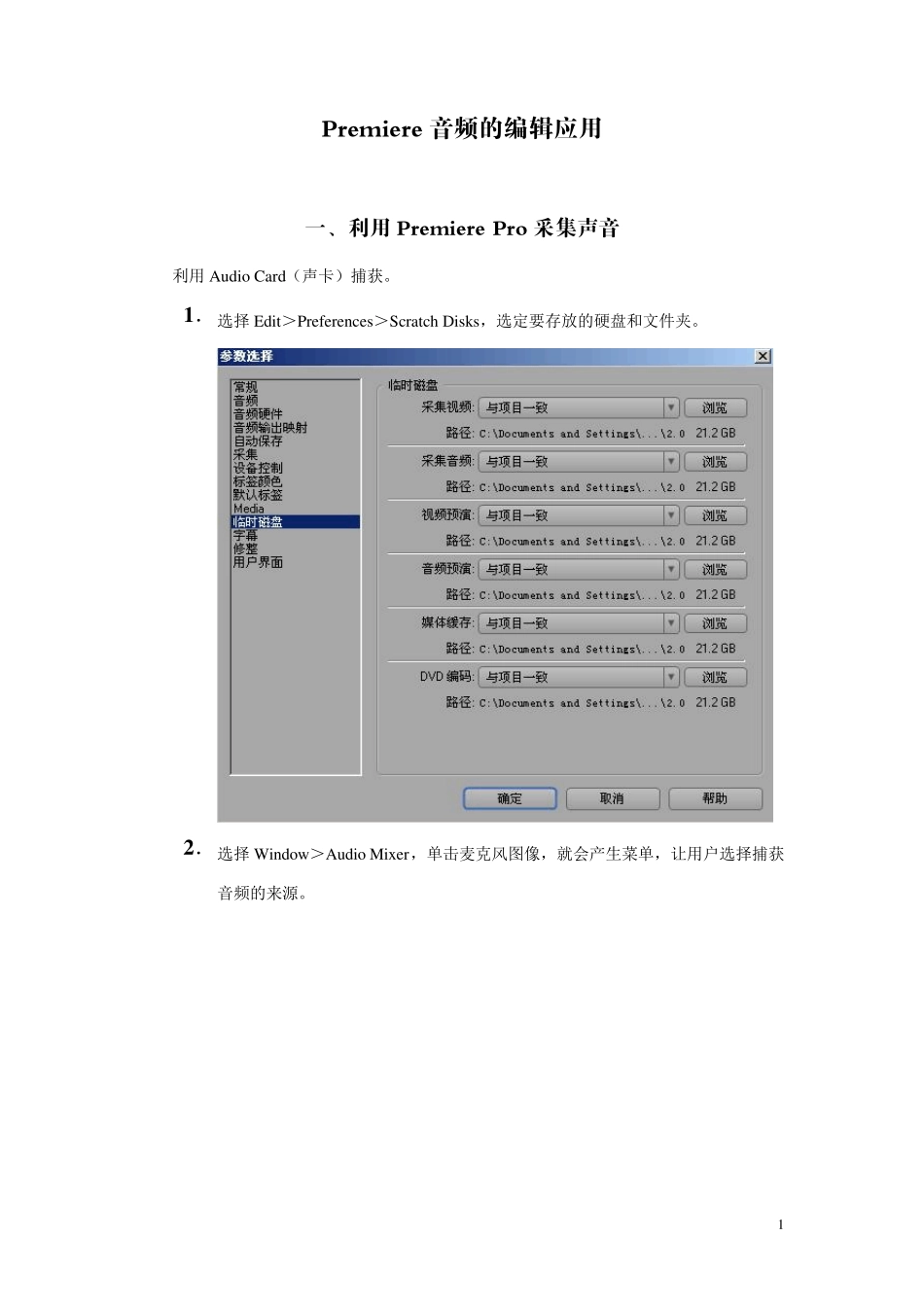 Pr音频操作手册15周_第1页