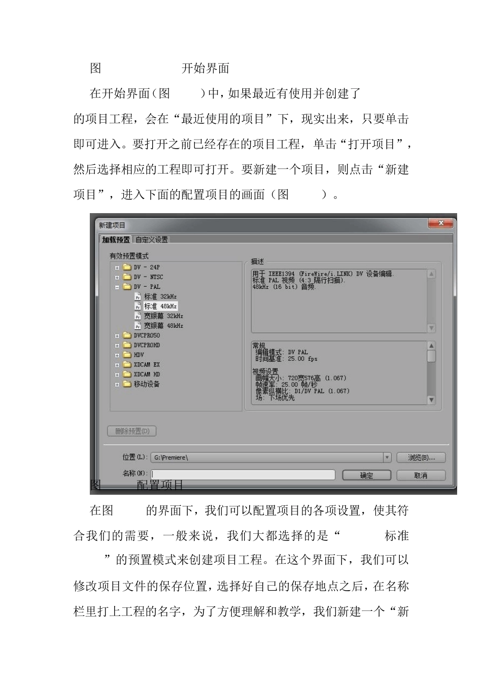 pr怎么剪辑视频,视频剪辑课程_第3页