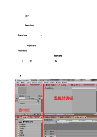 pr怎么剪辑视频,视频剪辑课程