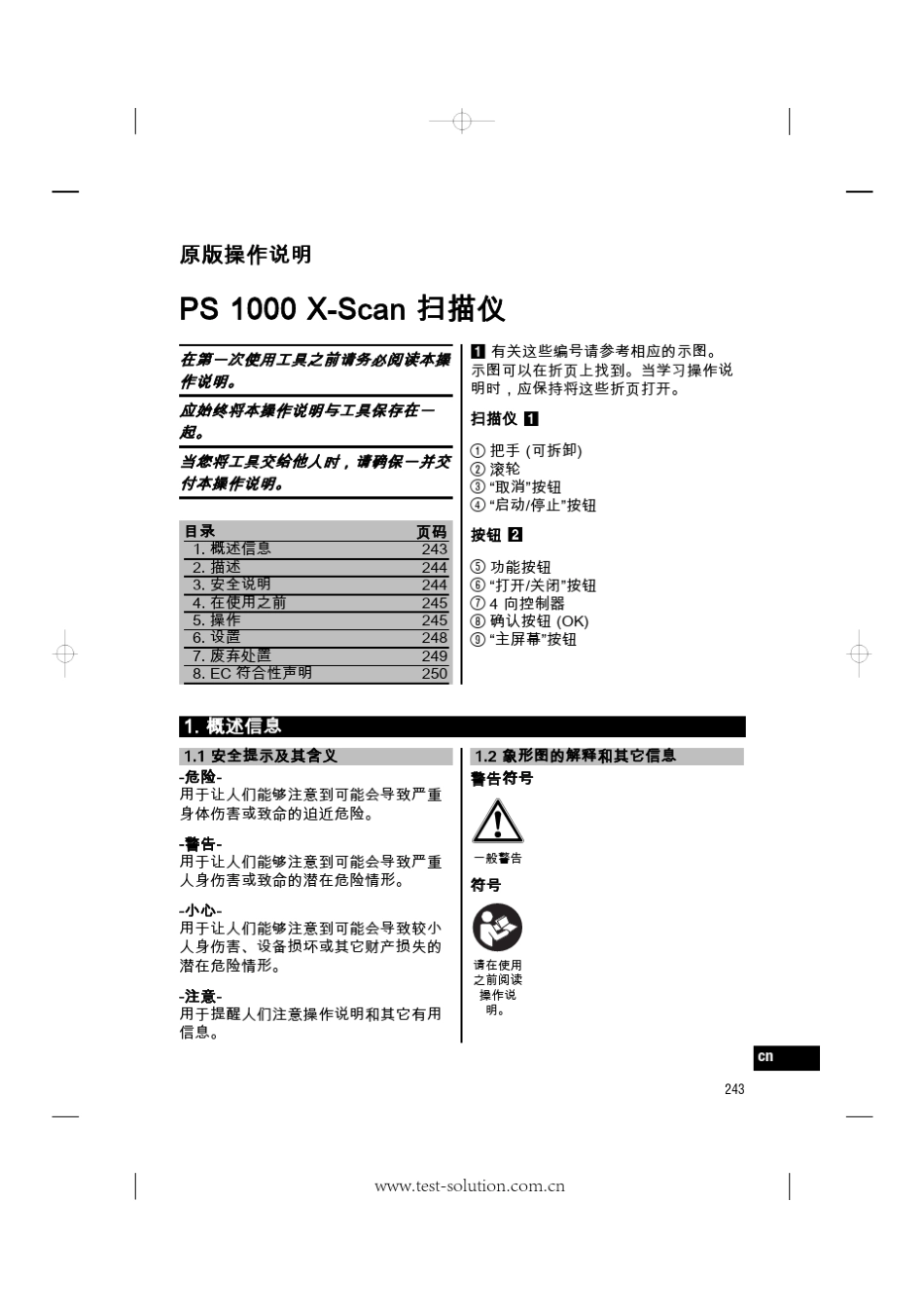 PS1000混凝土结构透视仪使用手册_第3页