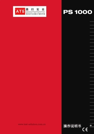 PS1000混凝土结构透视仪使用手册