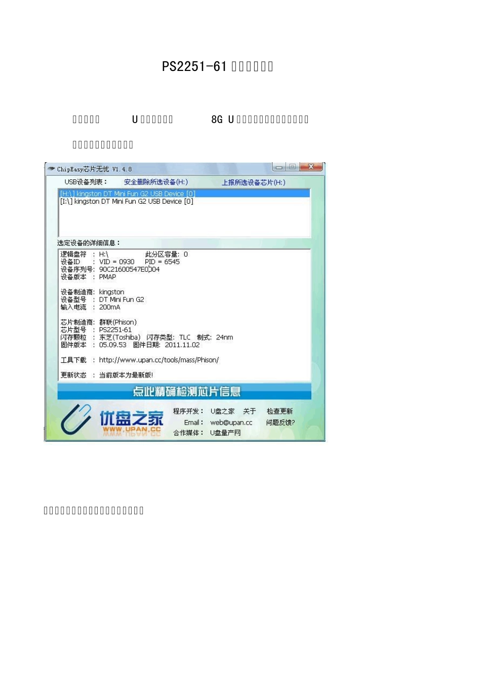 PS225161量产详解过程_第1页