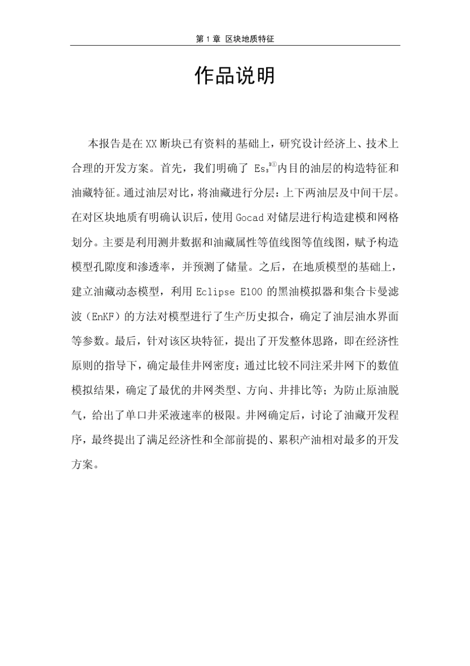 PS001首届石油工程设计大赛获奖作品_第2页