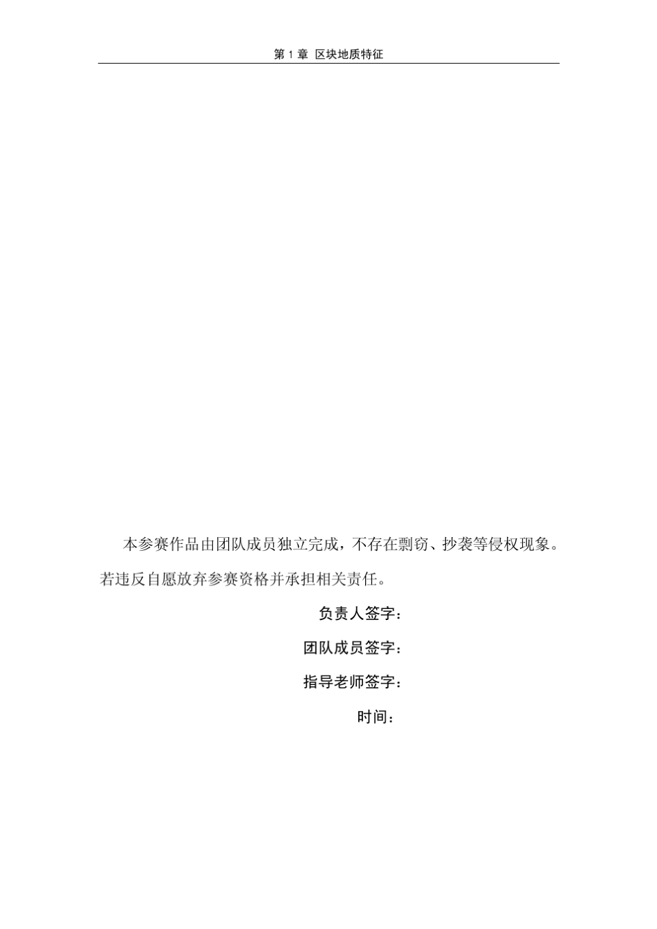 PS001首届石油工程设计大赛获奖作品_第3页