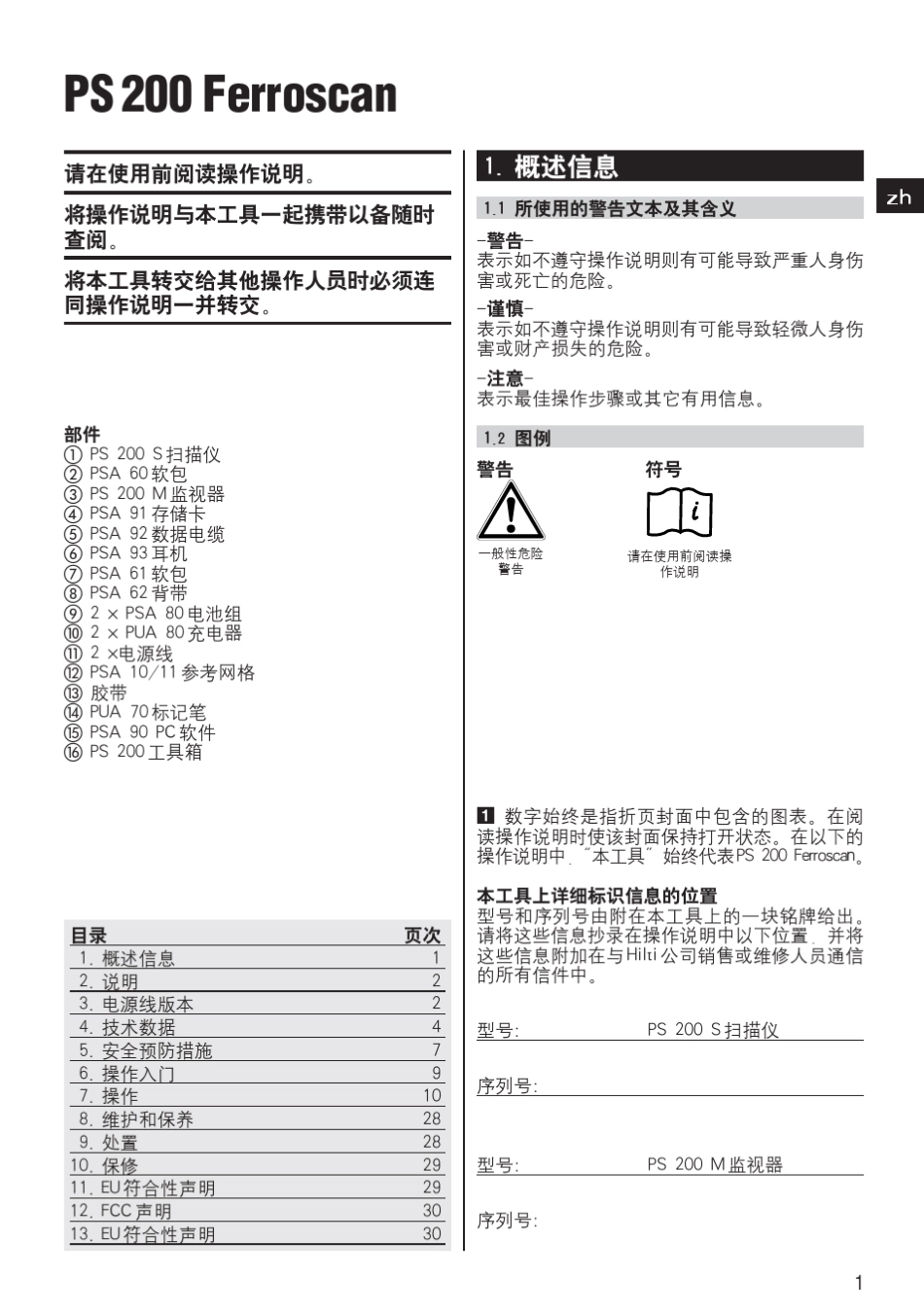 PS200钢筋探测仪使用说明_第1页