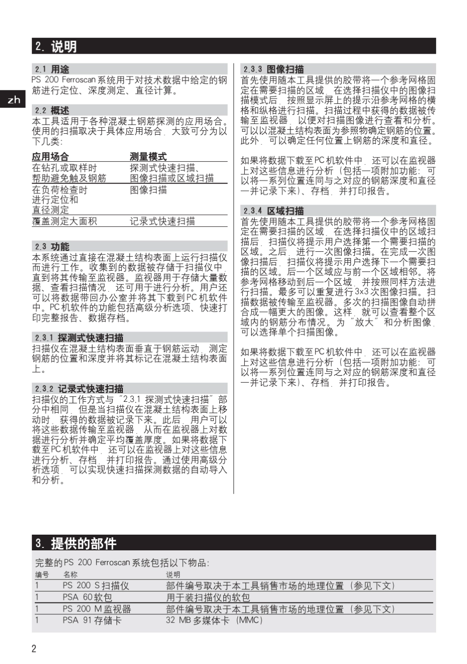 PS200钢筋探测仪使用说明_第2页