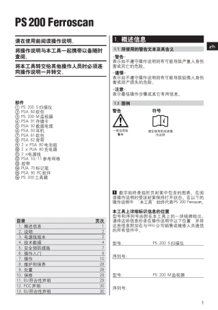 PS200钢筋探测仪使用说明