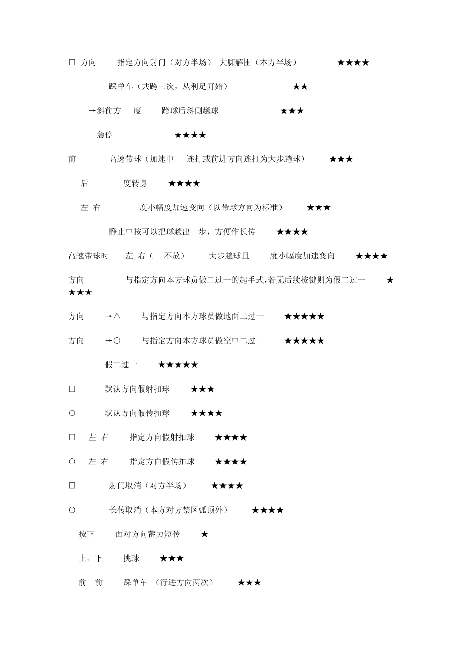 PS2实况足球8_第2页