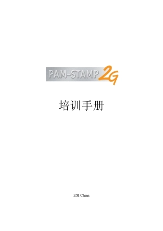 PS2G培训手册
