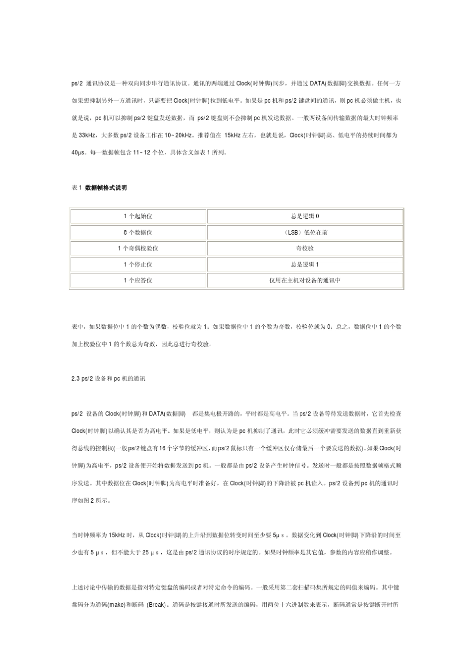 PS2接口协议_第2页