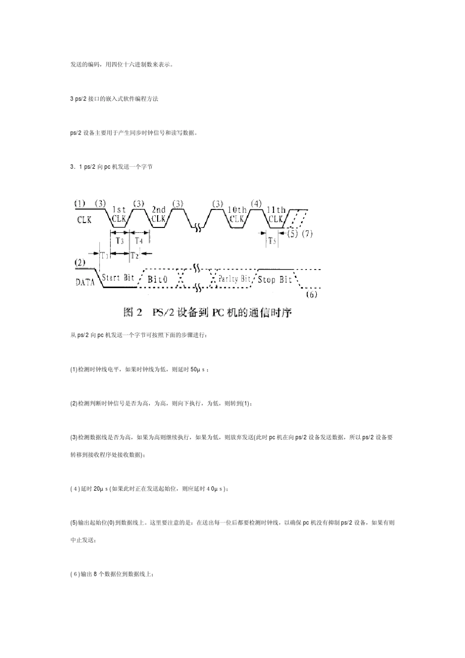 PS2接口协议_第3页