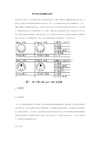 PS2接口协议