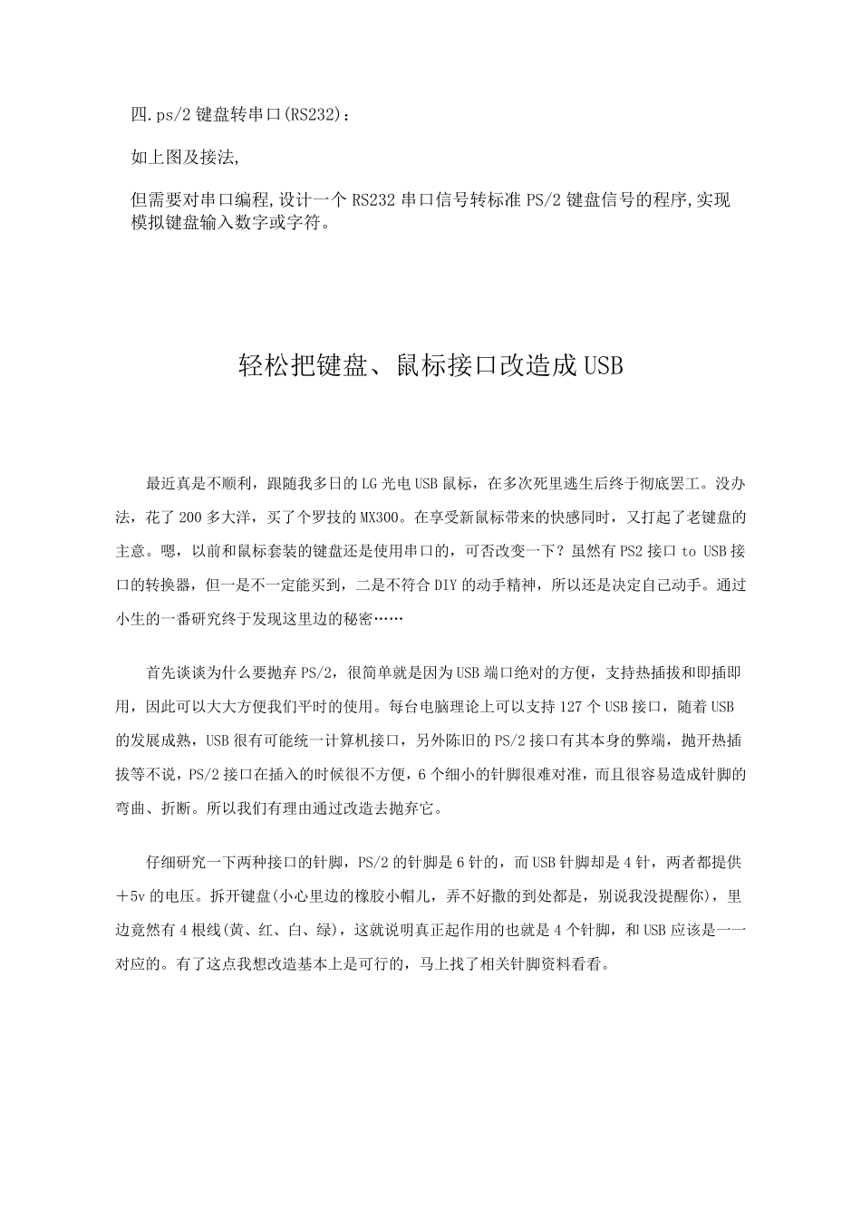 PS2接口鼠标转USB接口_第3页