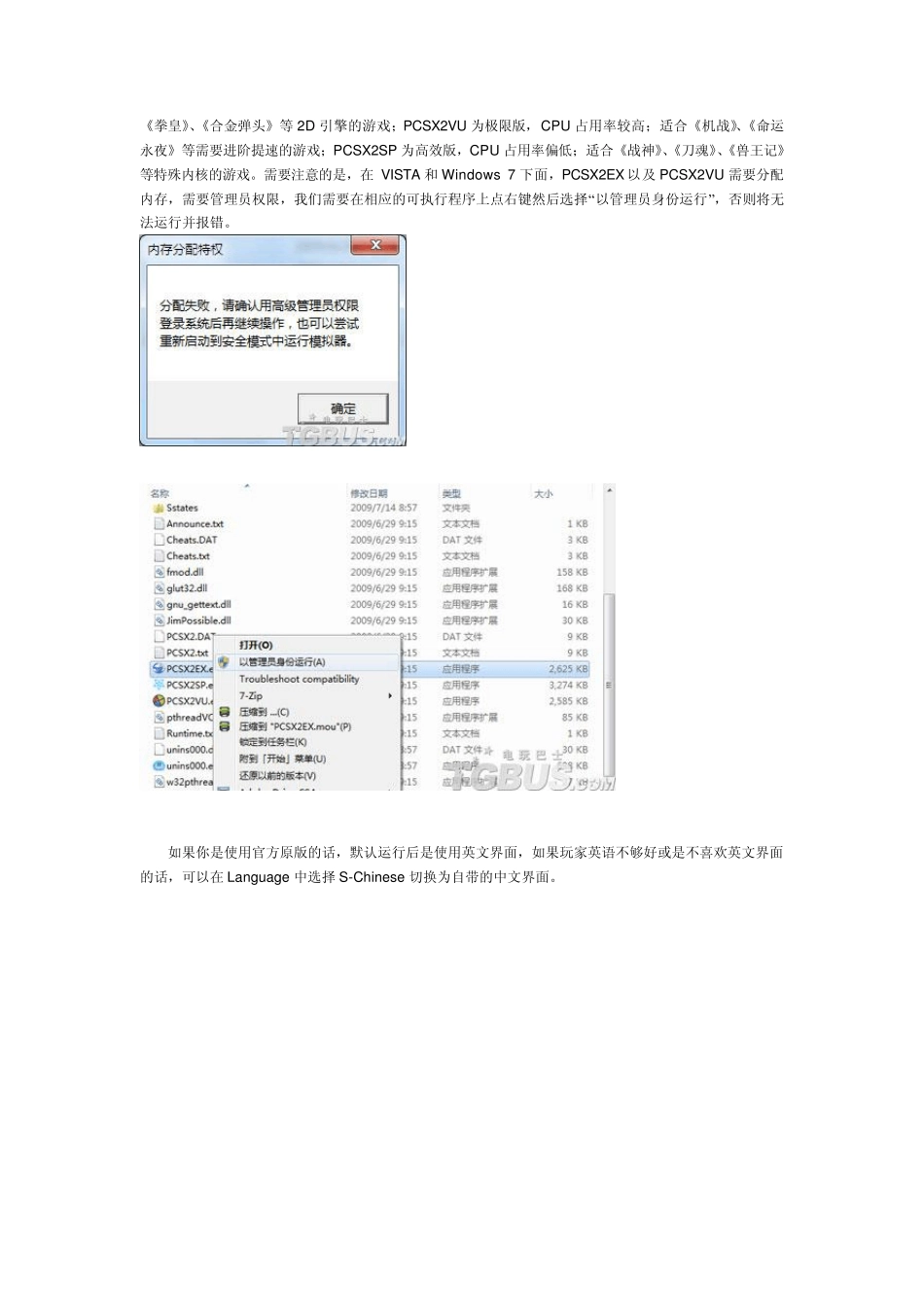 PS2模拟器PCSX2设置及使用教程_第2页