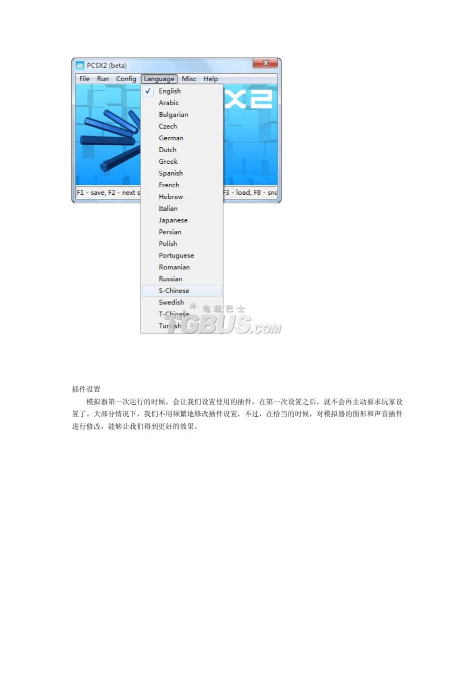 PS2模拟器PCSX2设置及使用教程_第3页