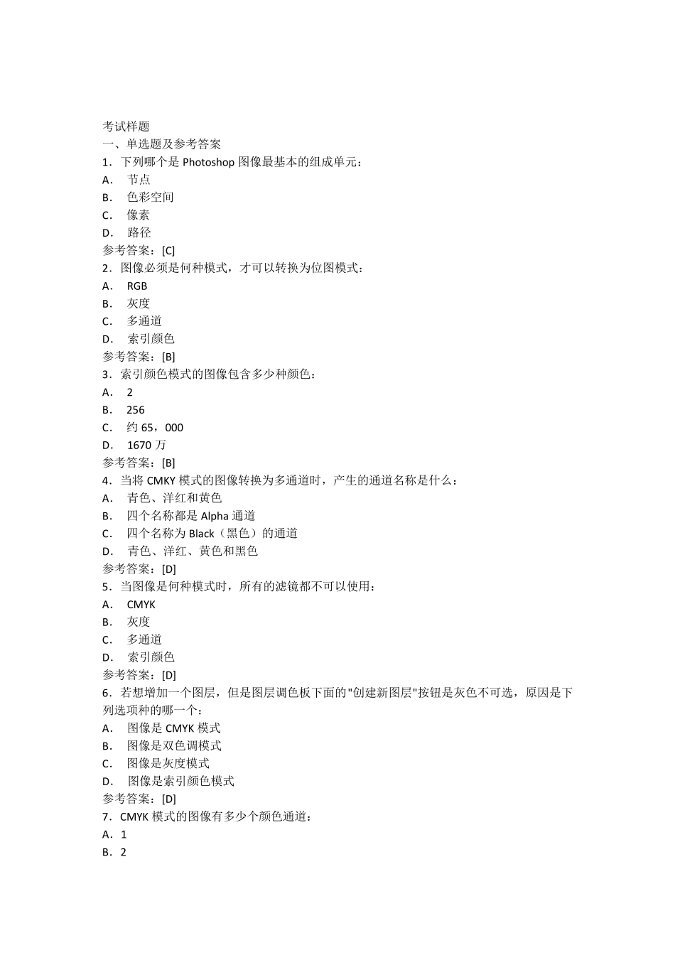 ps2级样式考题_第1页