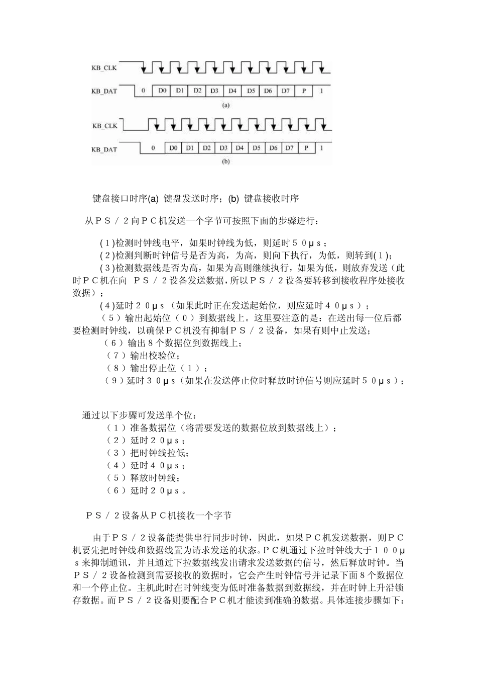 ps2键盘协议_资料_第2页