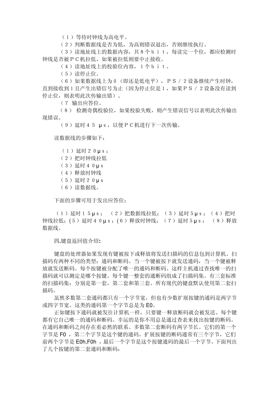 ps2键盘协议_资料_第3页