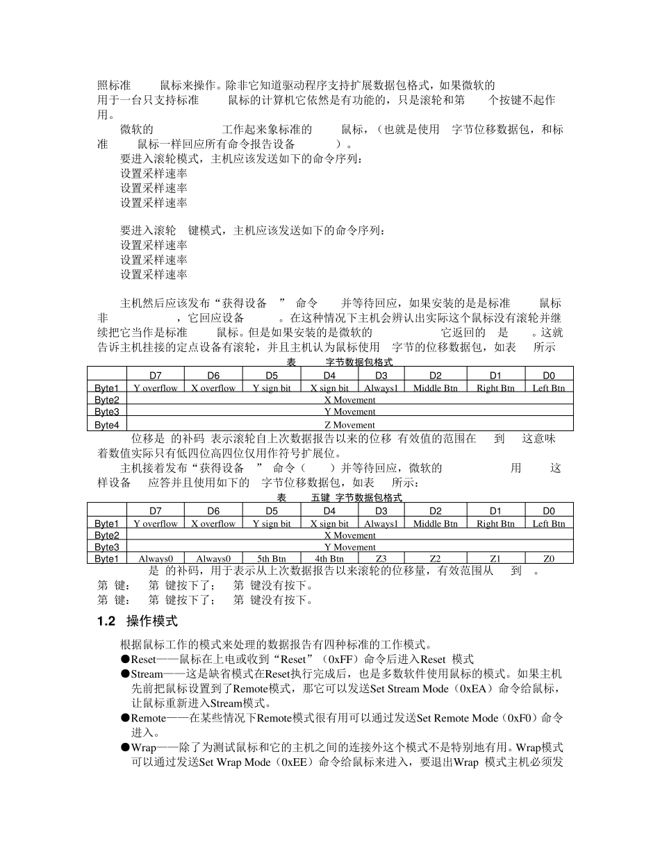PS2鼠标接口程序设计总结_第2页