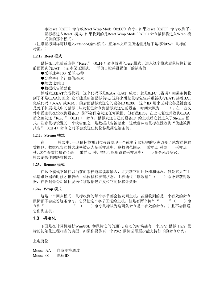 PS2鼠标接口程序设计总结_第3页