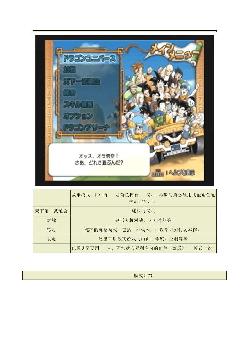 PS2龙珠Z武道会3完美攻略_第3页