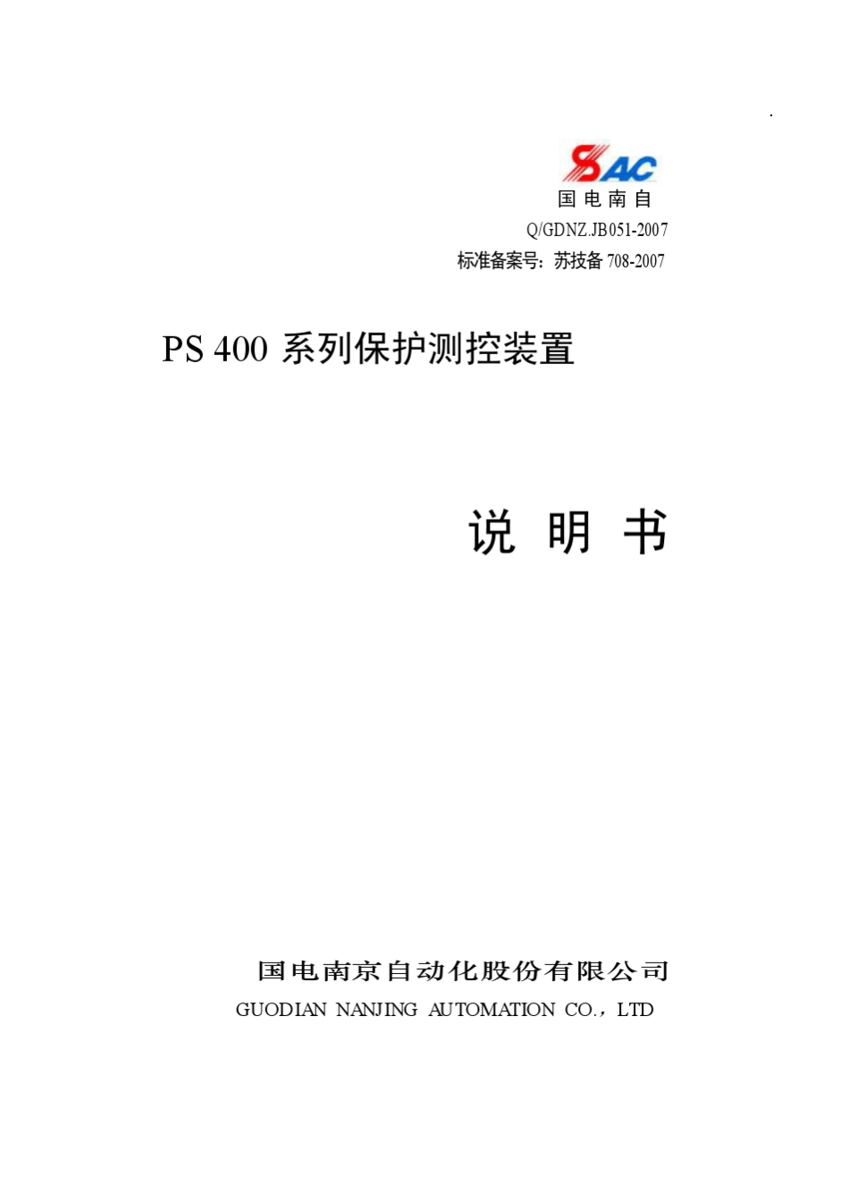 PS400系列保护测控装置说明书(V1.4)_第1页