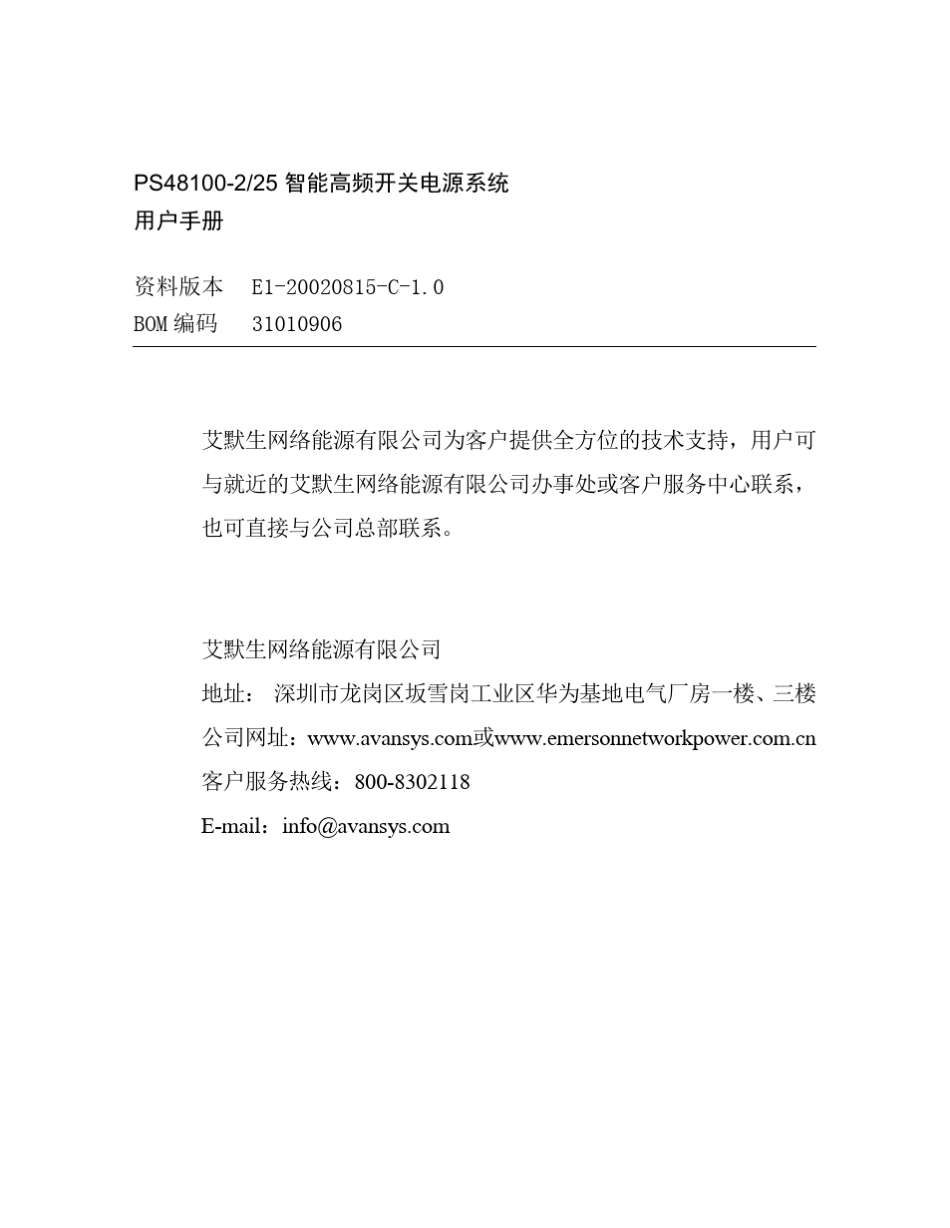 PS48100225电源系统用户手册0909_第2页