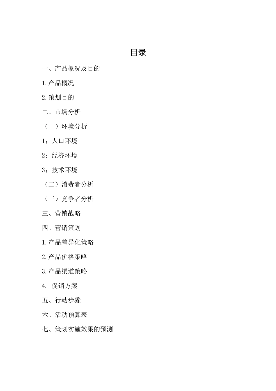 PS4营销策划_第1页