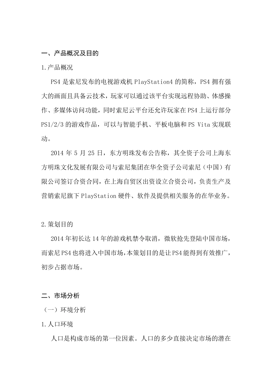 PS4营销策划_第2页